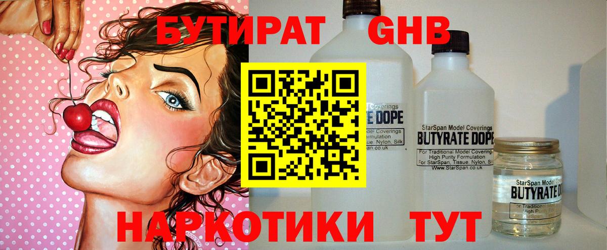 БУТИРАТ BDO 33%  Вход с VPN  Михайловка 