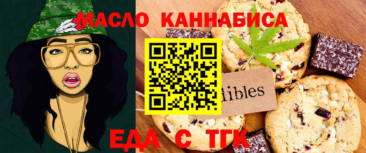 Михайловка  Еда ТГК конопля  Вход с VPN 