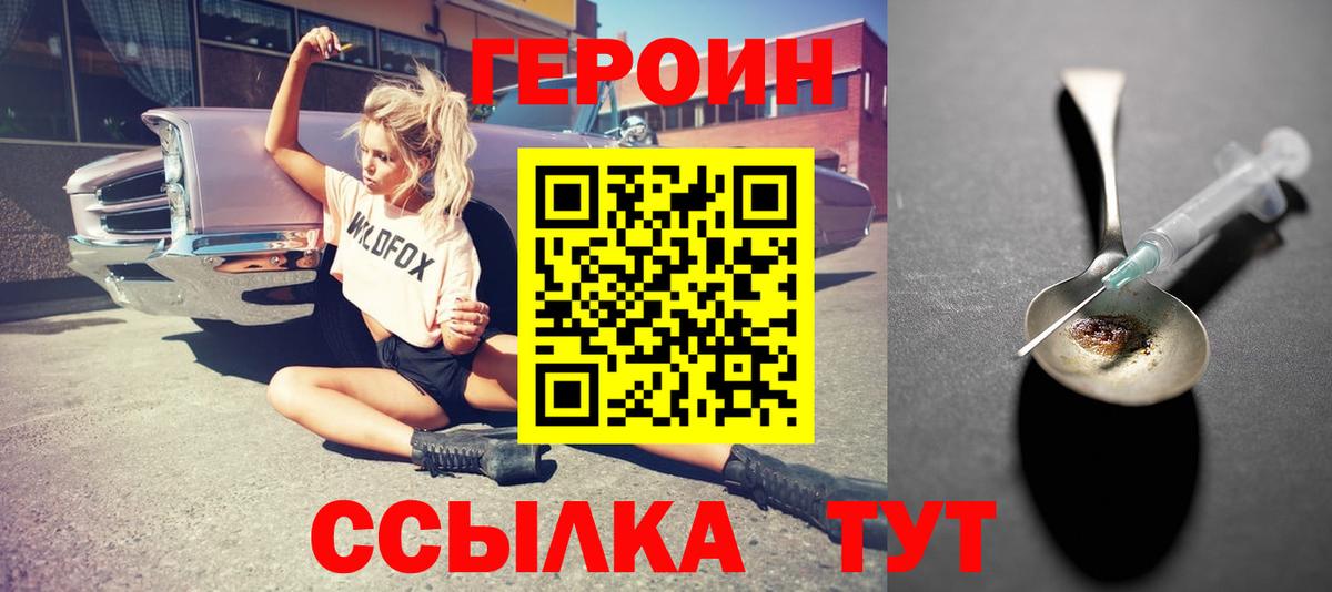 Героин хмурый Михайловка
