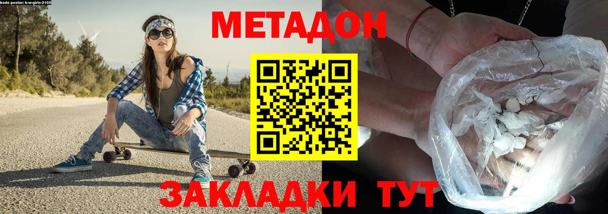 Метадон VHQ  Вход с VPN  Михайловка 